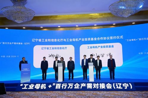 工業(yè)母機 百行萬企產(chǎn)需對接會 遼寧 在大連成功舉辦