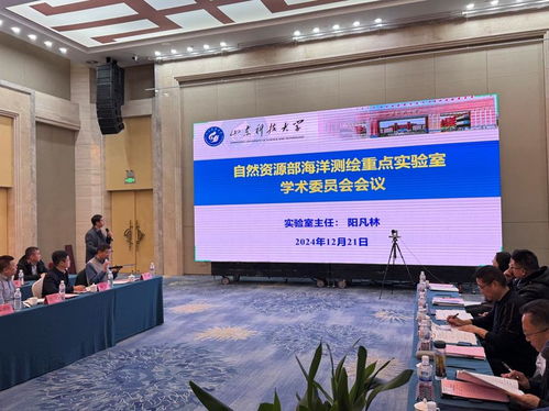 行業(yè) 自然資源部海洋測繪重點(diǎn)實(shí)驗(yàn)室2024年學(xué)術(shù)委員會會議在青島召開