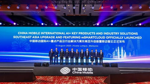 中國移動攜手東南亞區域合作伙伴，共繪AI發展新藍圖