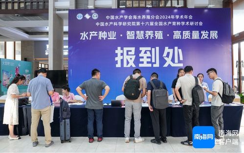中國水產學會海水養殖分會2024年學術年會將于10月10日至11日在文昌舉行，海璽會議服務提供專業支持